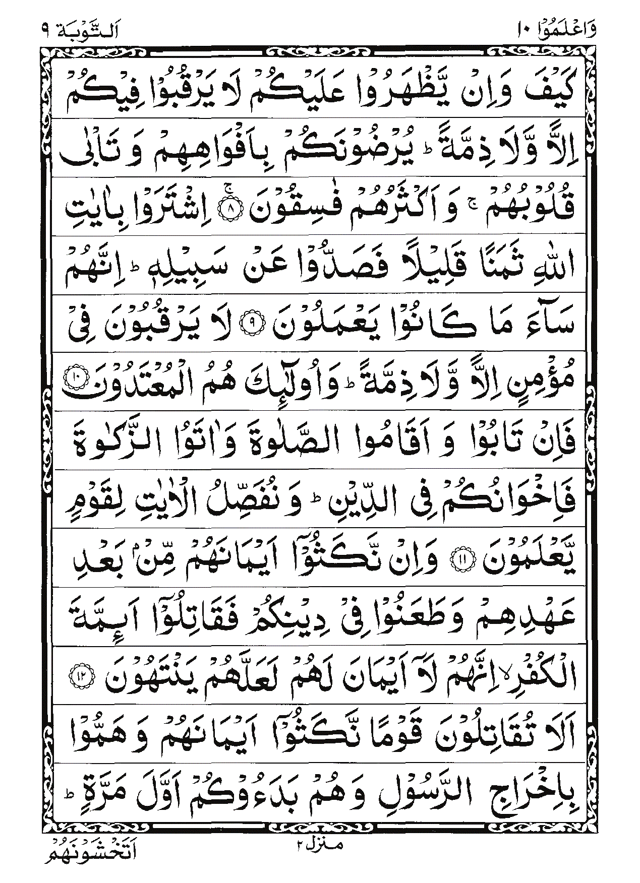 Surah At-Tawbah Page 3